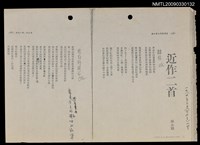 藏品(近作二首（影本）)的圖片