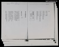 藏品(巫永福作品：落難的故事；連翹（影本）)的圖片