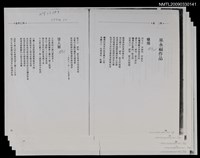 藏品(巫永福作品：蠟燭；望人嶺；海埔地；飛；地藏院；凌遲；地母廟（影本）)的圖片