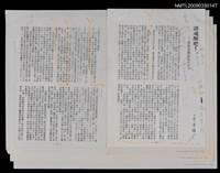 藏品(詩魂醒吧！—併悼吳濁流先生（影本）)的圖片