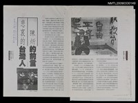 藏品(陳忻的前言─悲哀的台灣（影本）)的圖片