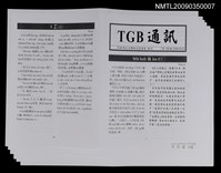 藏品(TGB通訊第108期)的圖片