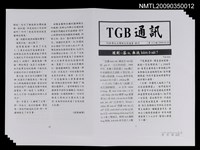 藏品(TGB通訊第113期)的圖片
