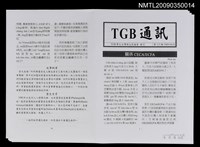 藏品(TGB通訊第115期)的圖片