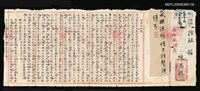 藏品(羅山書院課卷：有求全之毀)的圖片