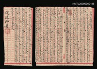 藏品(子曰近者悅遠者來)的圖片