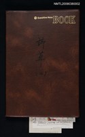 藏品(詩草（二）)的圖片