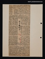 藏品(文學論述剪報資料)的圖片