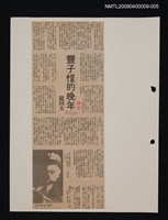 藏品(文學論述剪報資料)的圖片