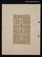 藏品(文學論述剪報資料)的圖片