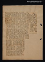 藏品(文學論述剪報資料)的圖片