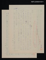 藏品(第三十六封信—交友守則)的圖片