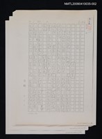 藏品(序（影本）)的圖片