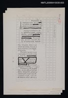 藏品(萬古蘆溝橋—引子（影本）)的圖片