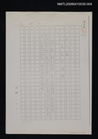 藏品(第一篇 歷史的迷惘（引言）（影本）)的圖片