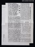 藏品(星期論文—盧溝橋之位置（影本）)的圖片