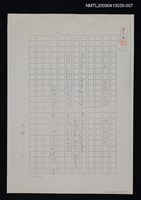 藏品(第二篇 歷史的真相—橋名斷代史（影本）)的圖片