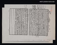 藏品(蔣委員長「對蘆溝橋事件的嚴正聲明」（影本）)的圖片