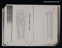 藏品(蘆溝橋？盧溝橋？瀘溝橋（影本）)的圖片