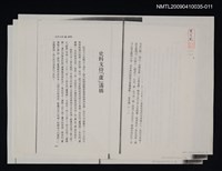 藏品(史料支持「蘆」溝橋（影本）)的圖片