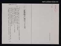 藏品(十、「盧溝曉月」兩百三十七年（影本）)的圖片