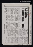 藏品(十二、乾隆的「盧溝曉月」詩（影本）)的圖片