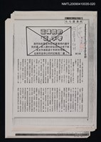 藏品(十四、談蘆漢鐵路（影本）)的圖片