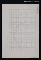 藏品(第四篇 歷史的檢驗（引言）（影本）)的圖片