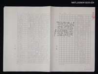 藏品(第三章 唐德剛先生（影本）)的圖片