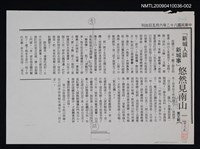 藏品(「新城人談新城事」悠然見南山（影本）)的圖片