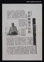 藏品(書非搬過不知難—書齋？成了書災啦！（影本）)的圖片