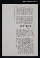 藏品(一覽群山小（影本）)的圖片