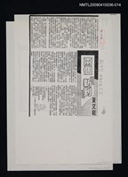 藏品(兩個「新到」（影本）)的圖片