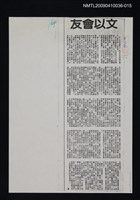 藏品(文以會友（影本）)的圖片