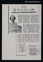 藏品(嬌小的女文星—關於美國現在最受歡迎的女作家歐慈（影本）)的圖片