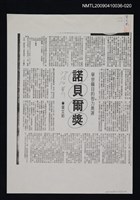 藏品(諾貝爾獎—舉世矚目的智力奧運（影本）)的圖片