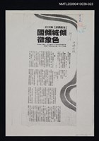 藏品(傾城傾國色象徵（影本）)的圖片