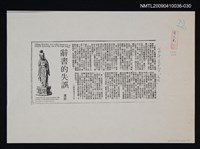 藏品(辭書的失誤（影本）　)的圖片