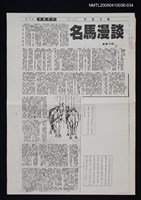 藏品(名馬漫談（影本）)的圖片