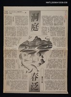 藏品(洞庭春泛)的圖片