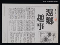 藏品(還鄉趣事（影本）)的圖片