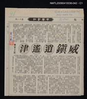 藏品(威鎮逍遙津)的圖片