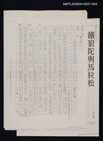 藏品(餓狼陀與馬拉松（影本）)的圖片