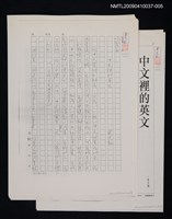 藏品(中文裡的英文（影本）)的圖片