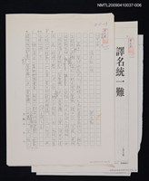 藏品(譯名統一難（影本）)的圖片