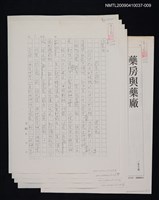 藏品(藥房與藥廠（影本）)的圖片