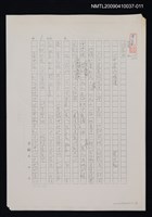 藏品(小甘黑水難渡（影本）)的圖片