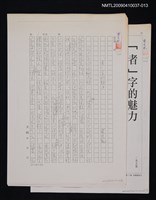 藏品(「者」字的魅力（影本）)的圖片