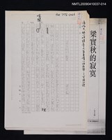 藏品(梁實秋的寂寞（影本）)的圖片