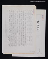 藏品(時人名（影本）)的圖片